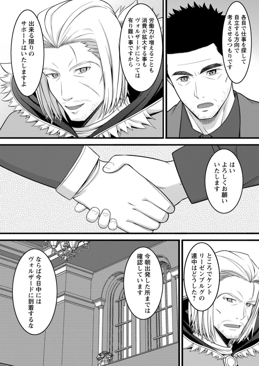 ハズレ判定から始まったチート魔術士生活 48.1話 - Page 10