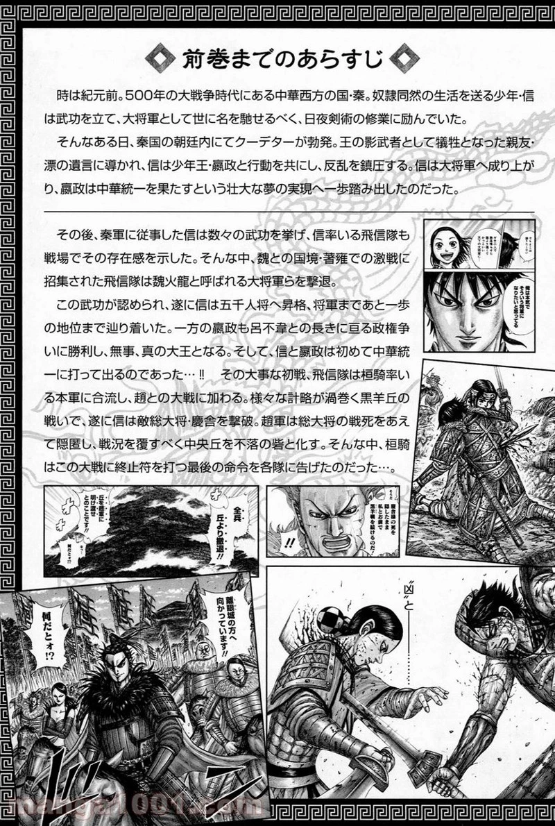 キングダム - raw - 第482話 - https://jpoo.bbcc.to/JPOO/482000091321/0001.webp