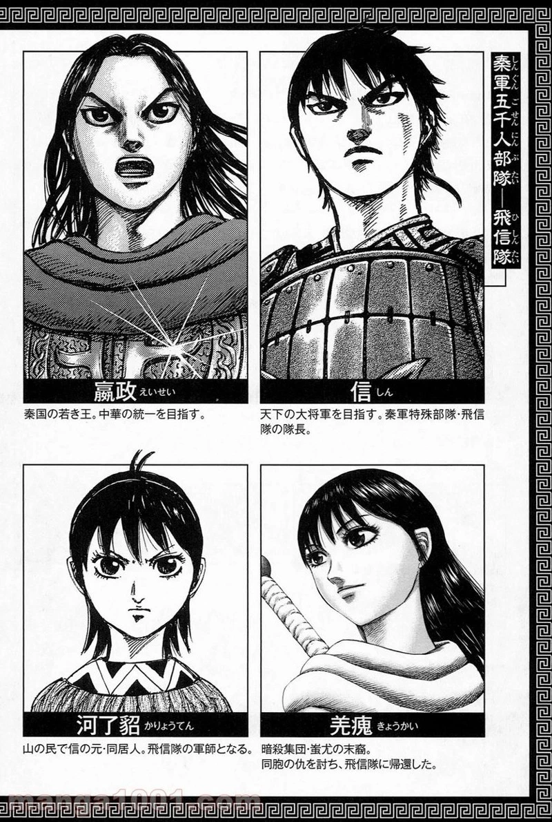 キングダム - raw - 第482話 - https://jpoo.bbcc.to/JPOO/482000091321/0002.webp