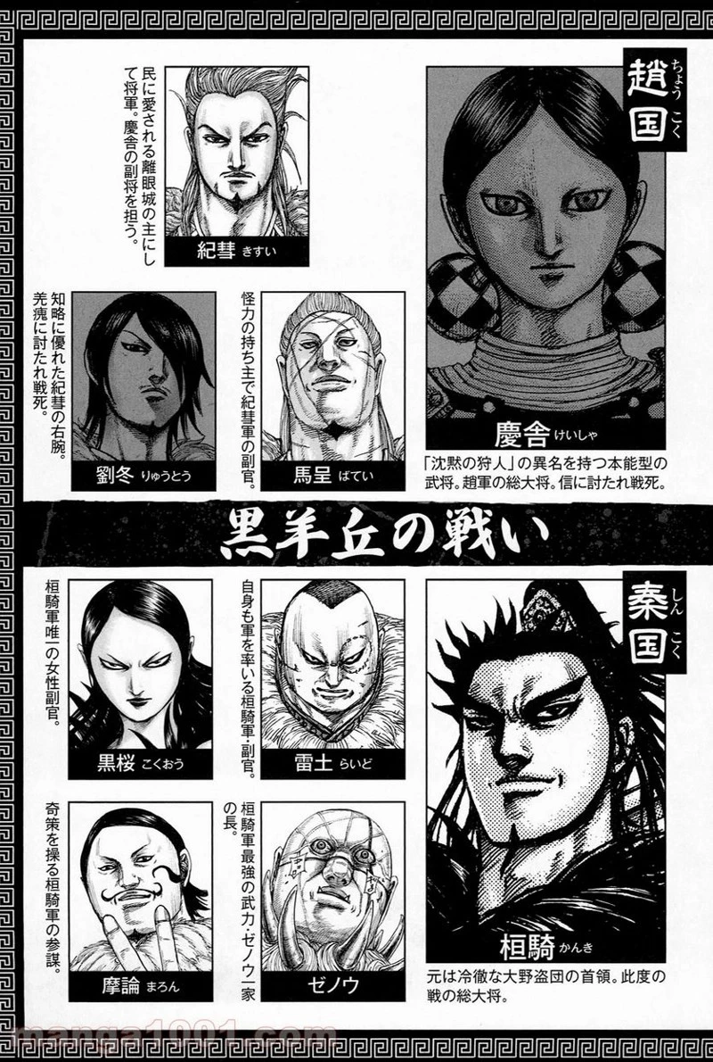 キングダム - raw - 第482話 - https://jpoo.bbcc.to/JPOO/482000091321/0003.webp