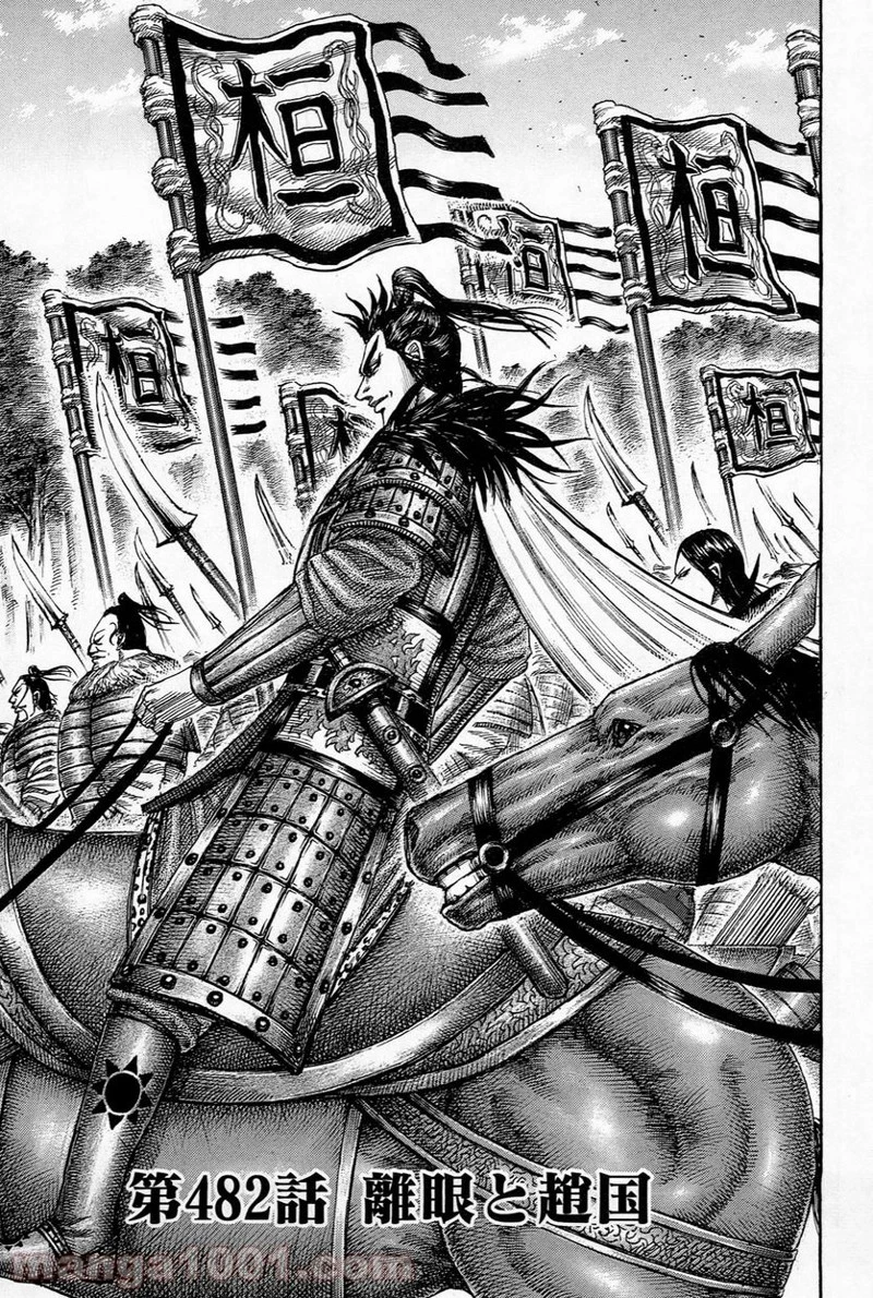 キングダム - raw - 第482話 - https://jpoo.bbcc.to/JPOO/482000091321/0004.webp