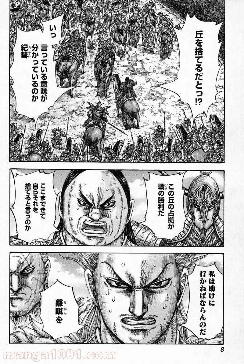 キングダム - raw - 第482話 - https://jpoo.bbcc.to/JPOO/482000091321/0005.webp