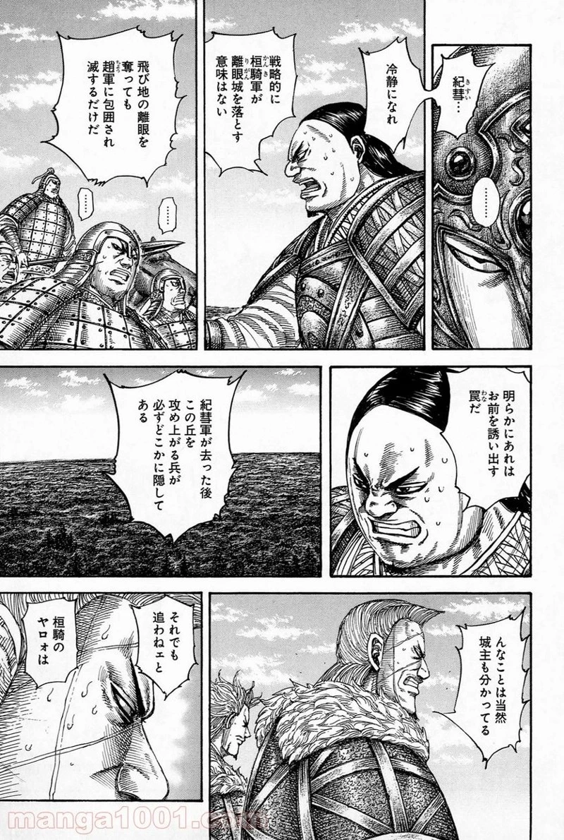 キングダム - raw - 第482話 - https://jpoo.bbcc.to/JPOO/482000091321/0006.webp