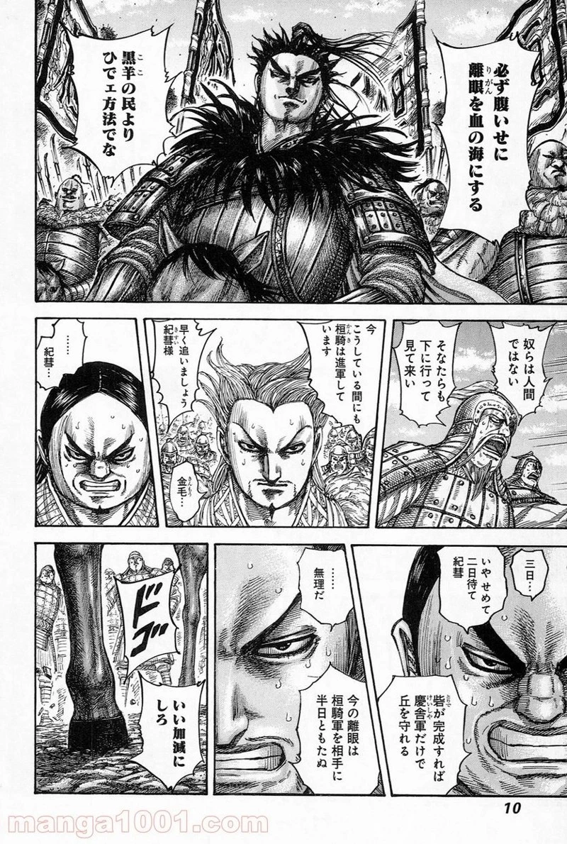 キングダム - raw - 第482話 - https://jpoo.bbcc.to/JPOO/482000091321/0007.webp