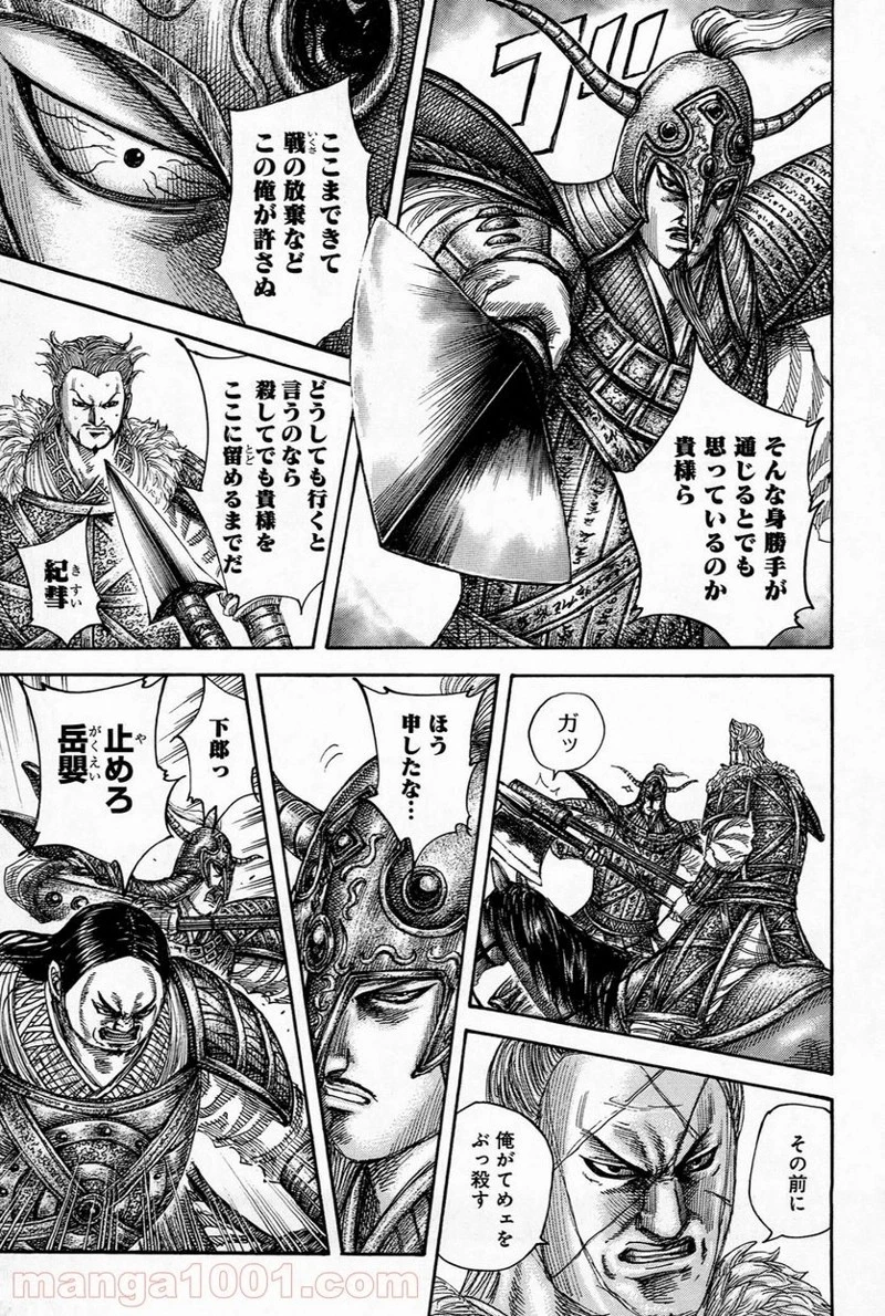 キングダム - raw - 第482話 - https://jpoo.bbcc.to/JPOO/482000091321/0008.webp