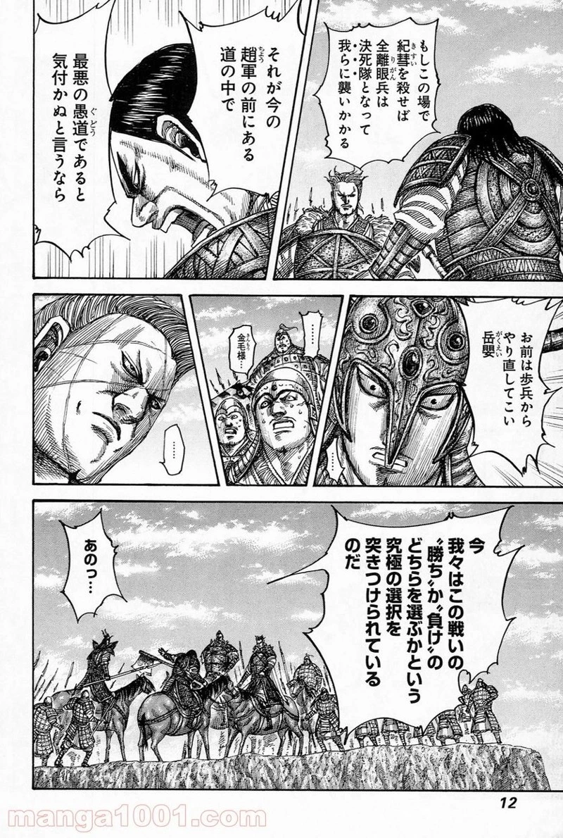 キングダム - raw - 第482話 - https://jpoo.bbcc.to/JPOO/482000091321/0009.webp
