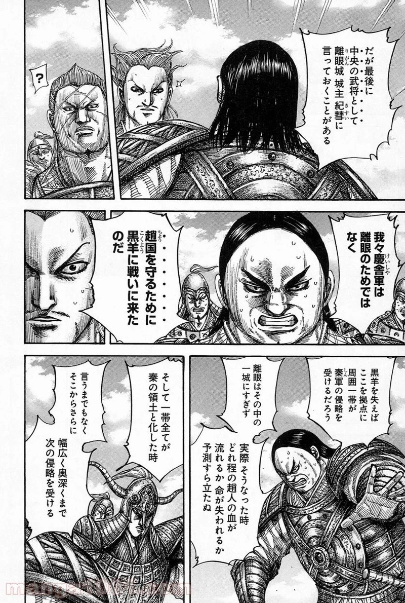 キングダム - raw - 第482話 - https://jpoo.bbcc.to/JPOO/482000091321/0011.webp
