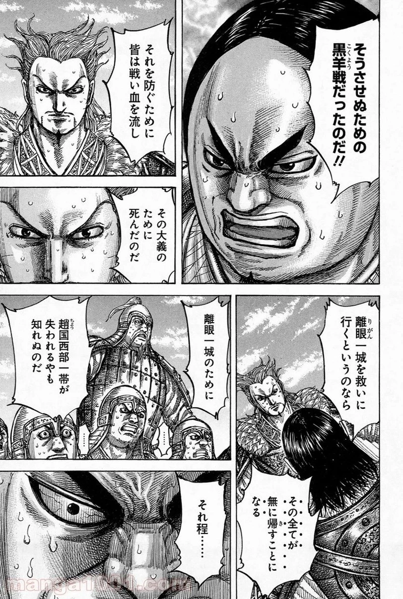 キングダム - raw - 第482話 - https://jpoo.bbcc.to/JPOO/482000091321/0012.webp