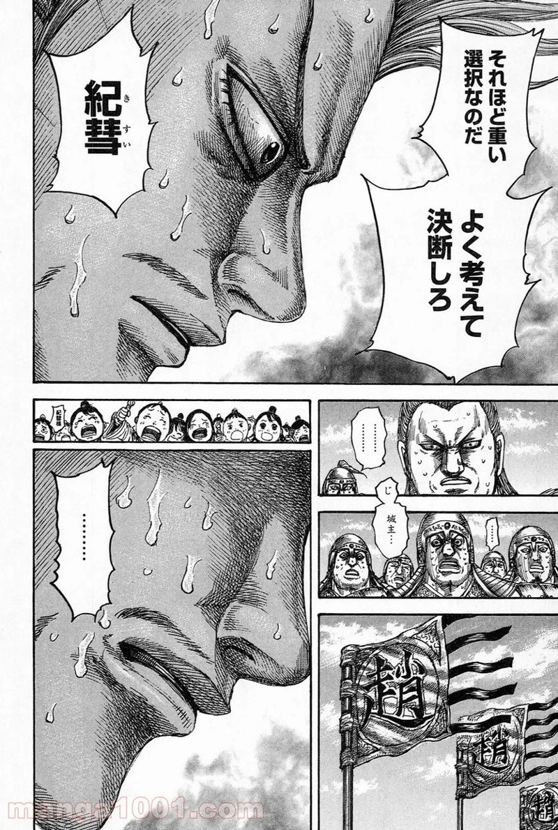 キングダム - raw - 第482話 - https://jpoo.bbcc.to/JPOO/482000091321/0013.webp