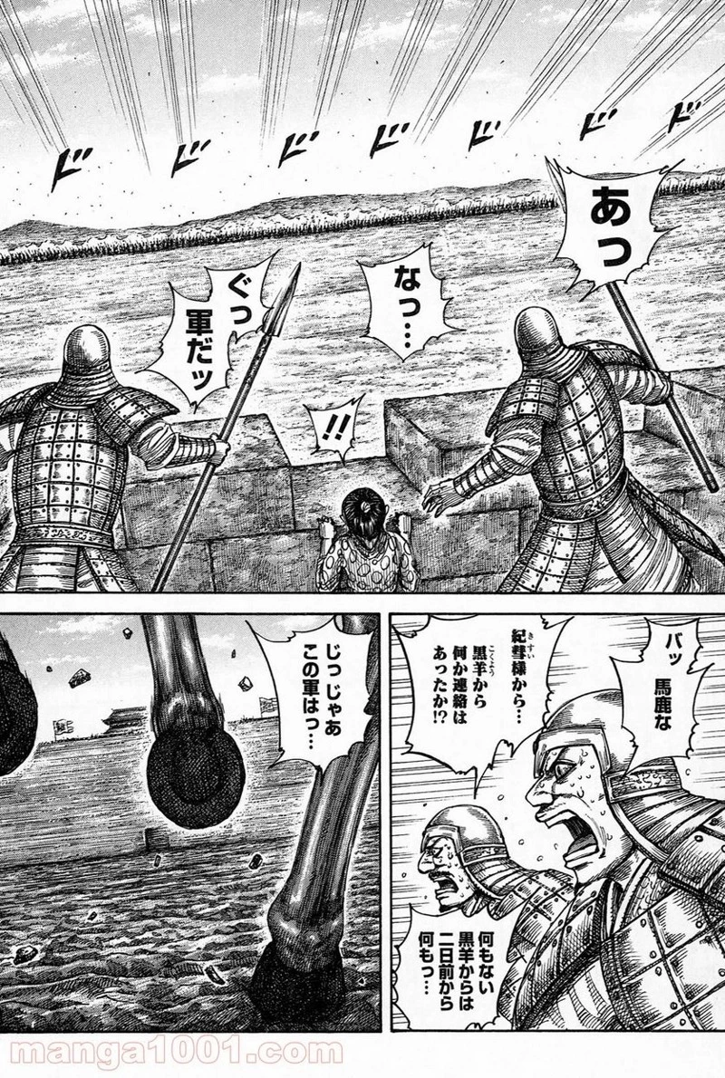 キングダム - raw - 第482話 - https://jpoo.bbcc.to/JPOO/482000091322/0017.webp