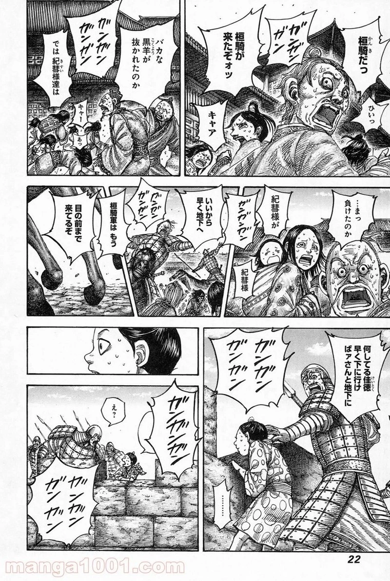 キングダム - raw - 第482話 - https://jpoo.bbcc.to/JPOO/482000091322/0019.webp