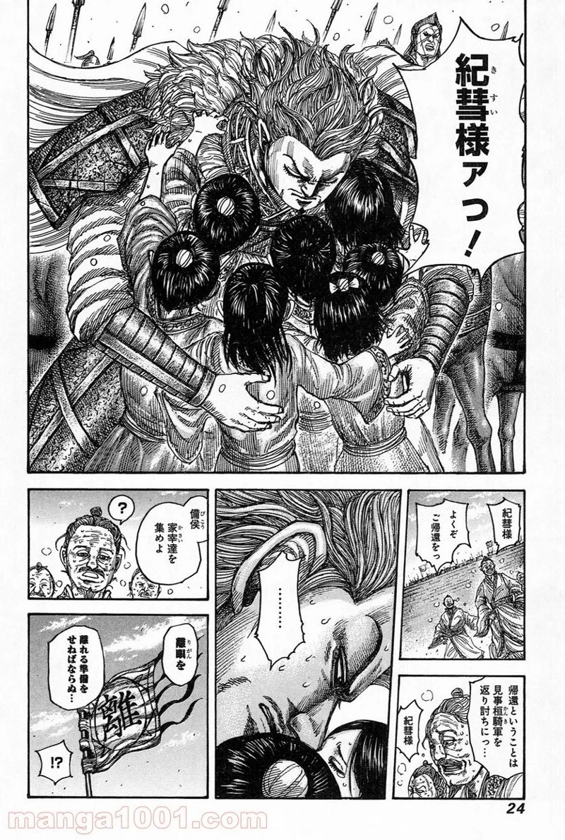 キングダム - raw - 第482話 - https://jpoo.bbcc.to/JPOO/482000091322/0021.webp