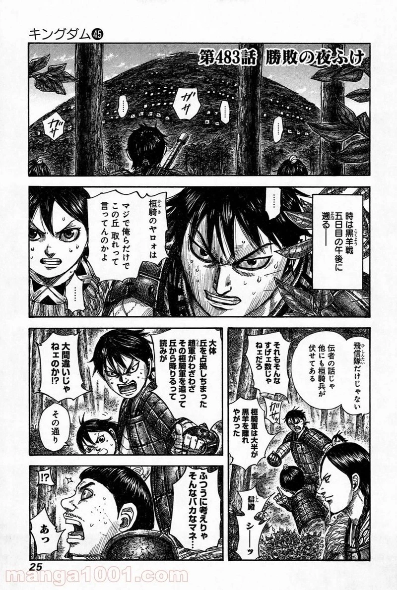キングダム - raw - 第482話 - https://jpoo.bbcc.to/JPOO/482000091322/0022.webp