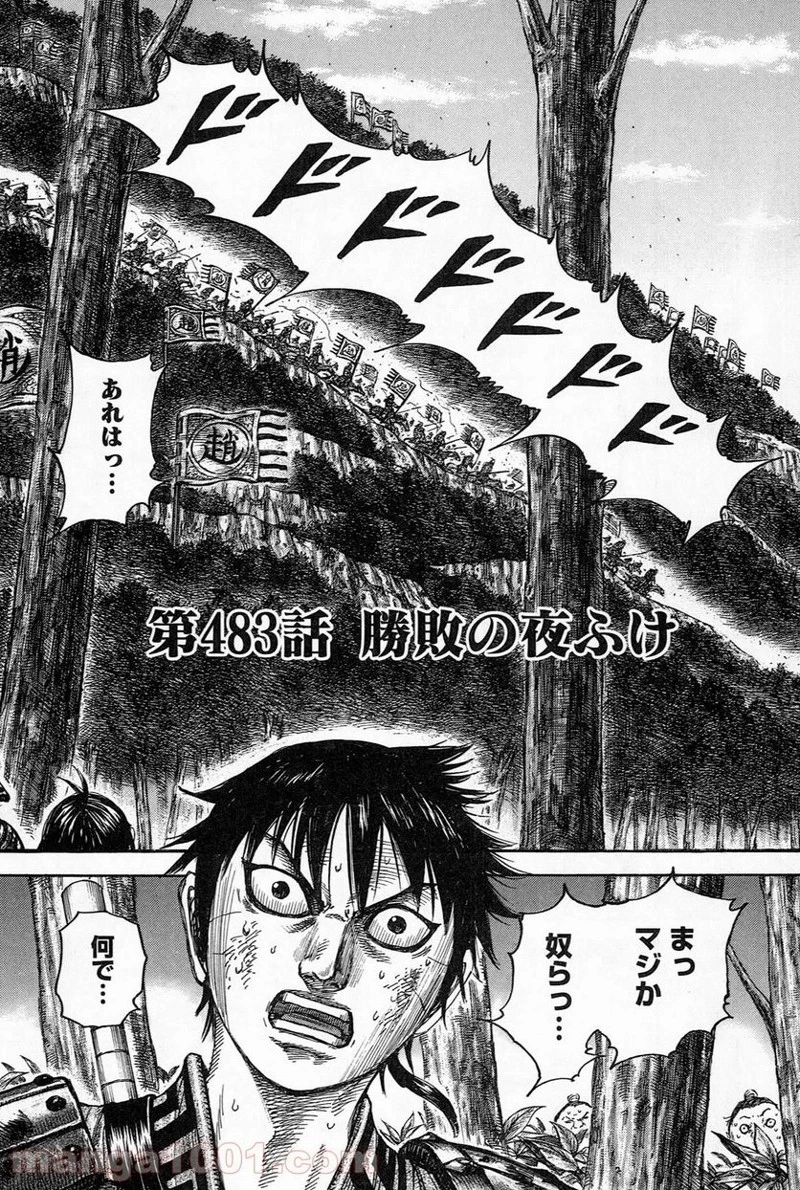 キングダム - raw - 第483話 - https://jpoo.bbcc.to/JPOO/483000091321/0000.webp