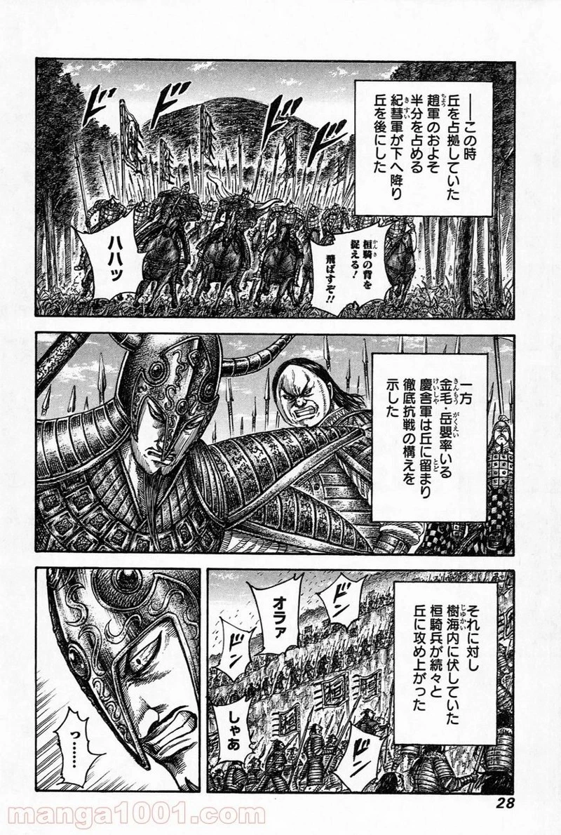 キングダム - raw - 第483話 - https://jpoo.bbcc.to/JPOO/483000091321/0002.webp