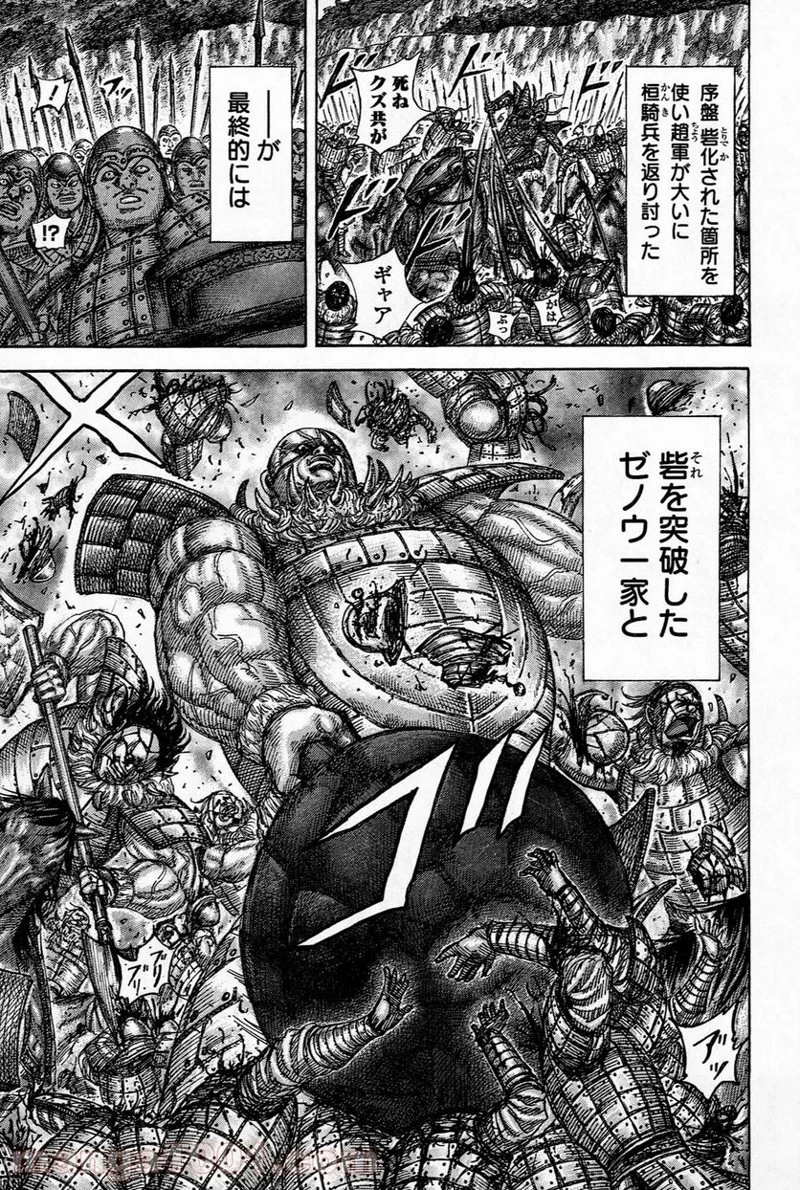キングダム - raw - 第483話 - https://jpoo.bbcc.to/JPOO/483000091321/0003.webp