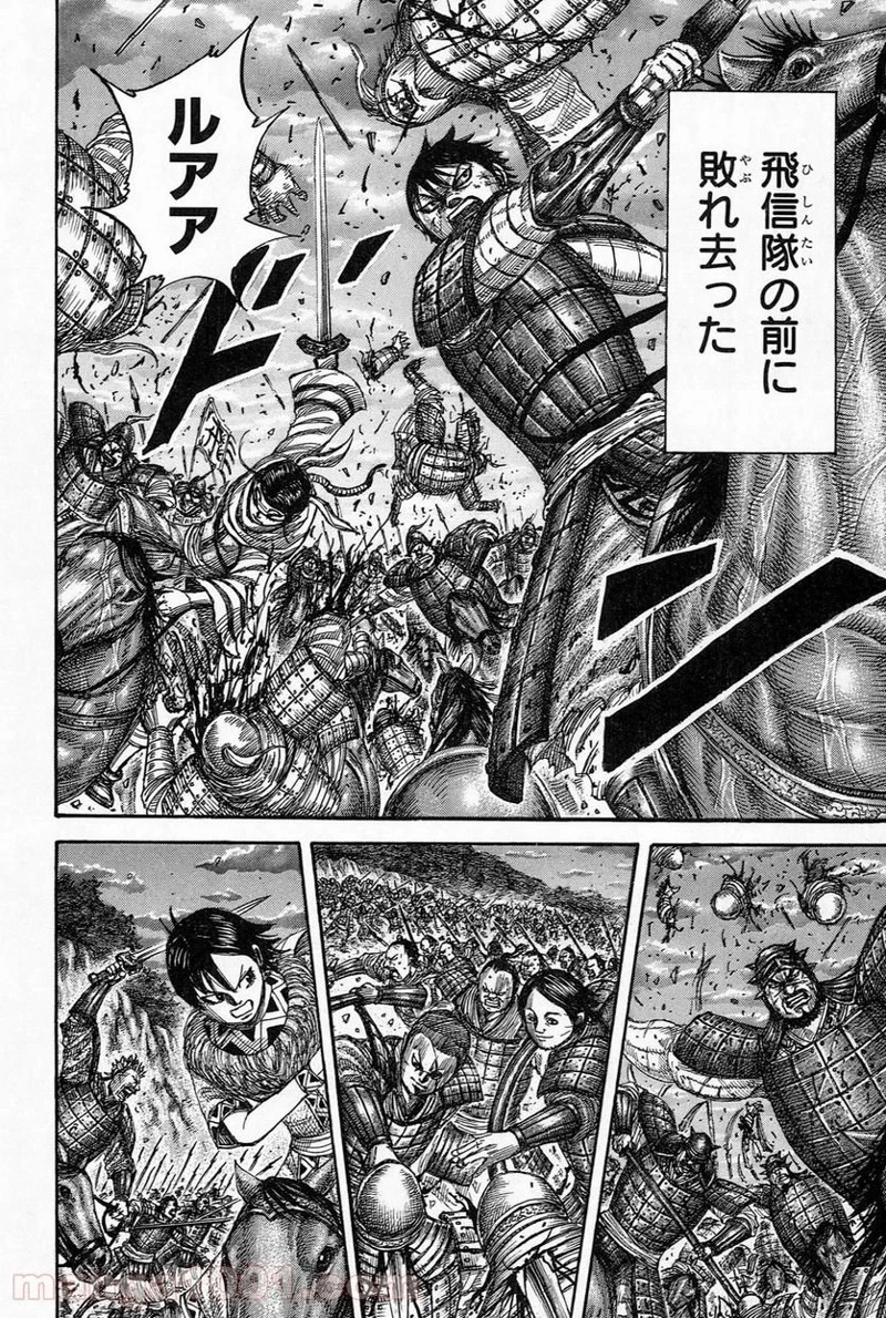 キングダム - raw - 第483話 - https://jpoo.bbcc.to/JPOO/483000091321/0004.webp