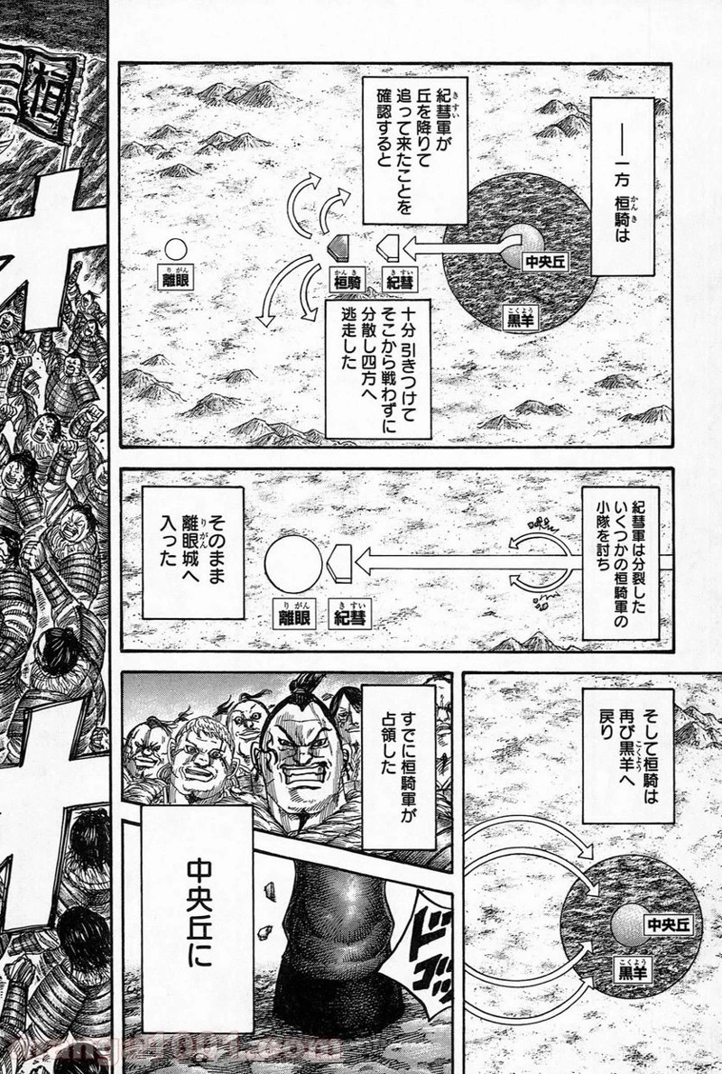 キングダム - raw - 第483話 - https://jpoo.bbcc.to/JPOO/483000091321/0008.webp