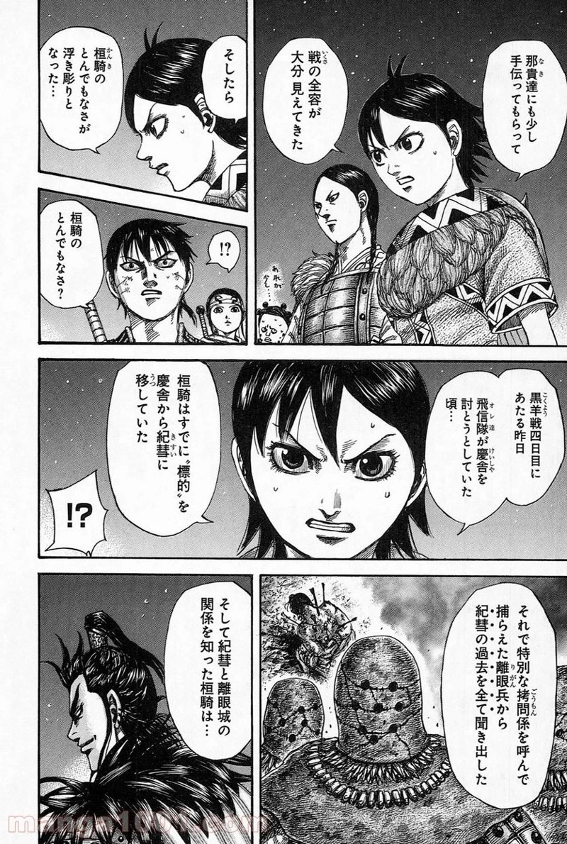 キングダム - raw - 第483話 - https://jpoo.bbcc.to/JPOO/483000091321/0012.webp