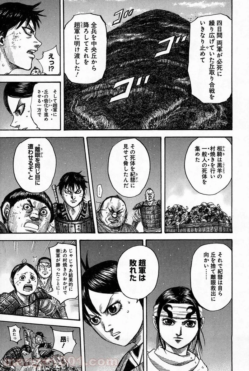 キングダム - raw - 第483話 - https://jpoo.bbcc.to/JPOO/483000091321/0013.webp