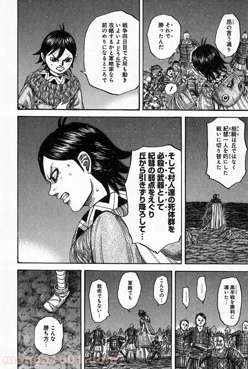 キングダム - raw - 第483話 - https://jpoo.bbcc.to/JPOO/483000091321/0014.webp