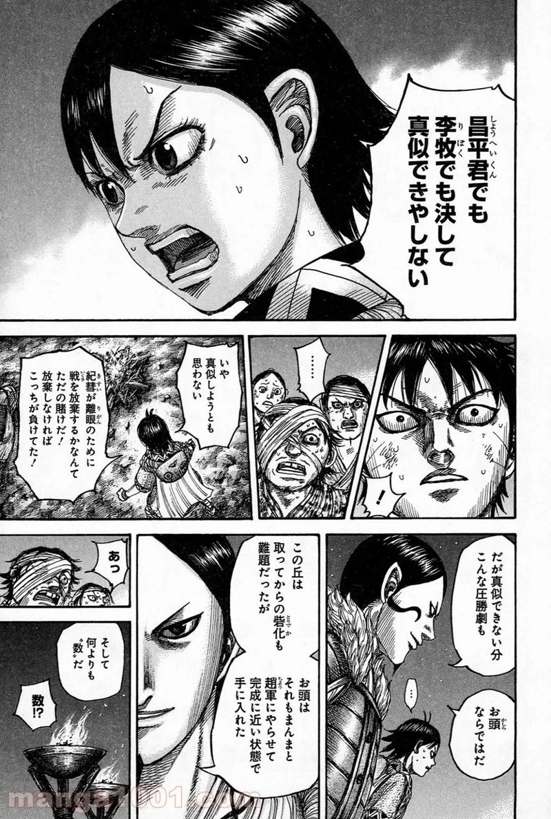 キングダム - raw - 第483話 - https://jpoo.bbcc.to/JPOO/483000091321/0015.webp