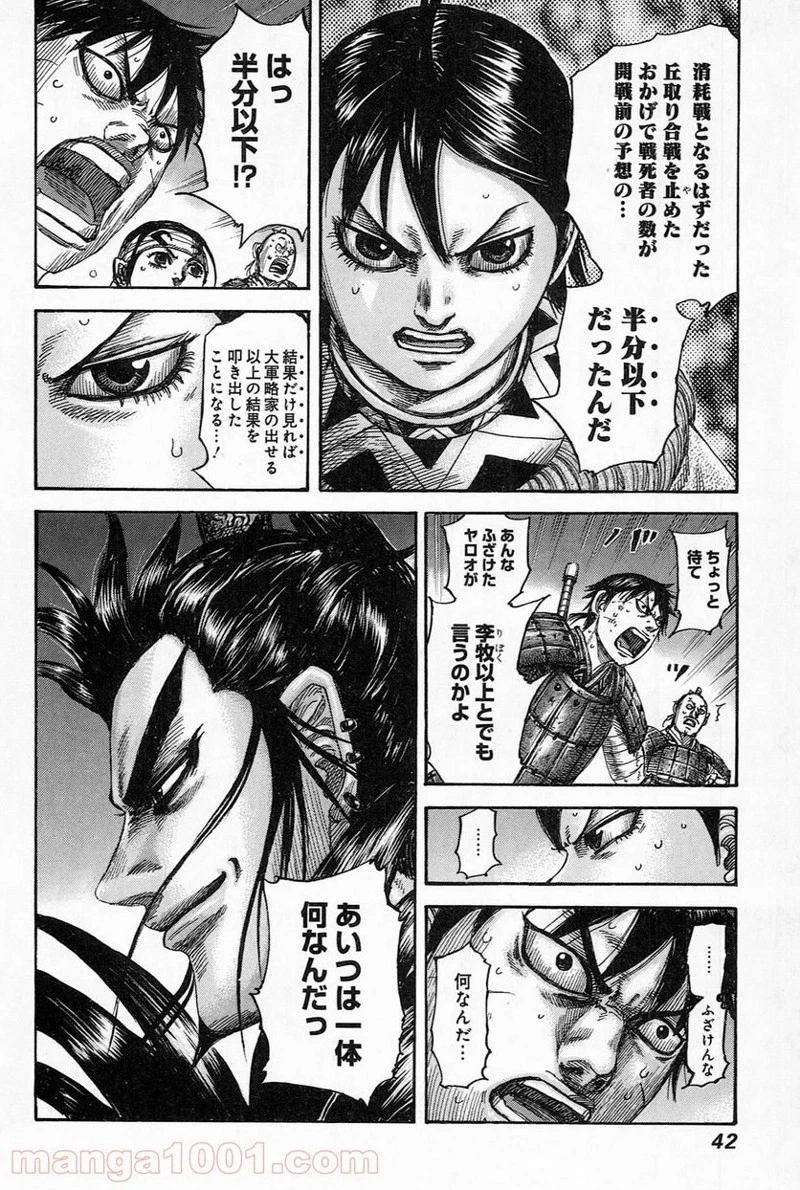 キングダム - raw - 第483話 - https://jpoo.bbcc.to/JPOO/483000091321/0016.webp