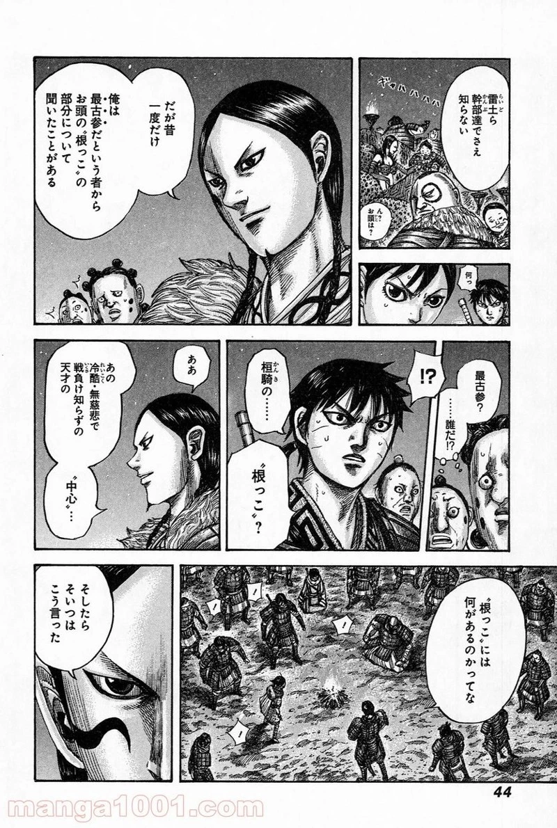 キングダム - raw - 第484話 - https://jpoo.bbcc.to/JPOO/484000091320/0000.webp