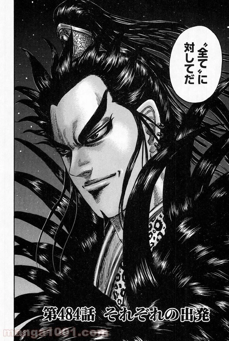 キングダム - raw - 第484話 - https://jpoo.bbcc.to/JPOO/484000091320/0002.webp