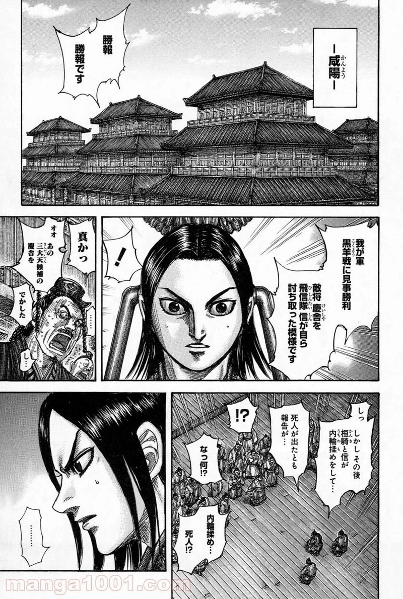 キングダム - raw - 第484話 - https://jpoo.bbcc.to/JPOO/484000091320/0003.webp