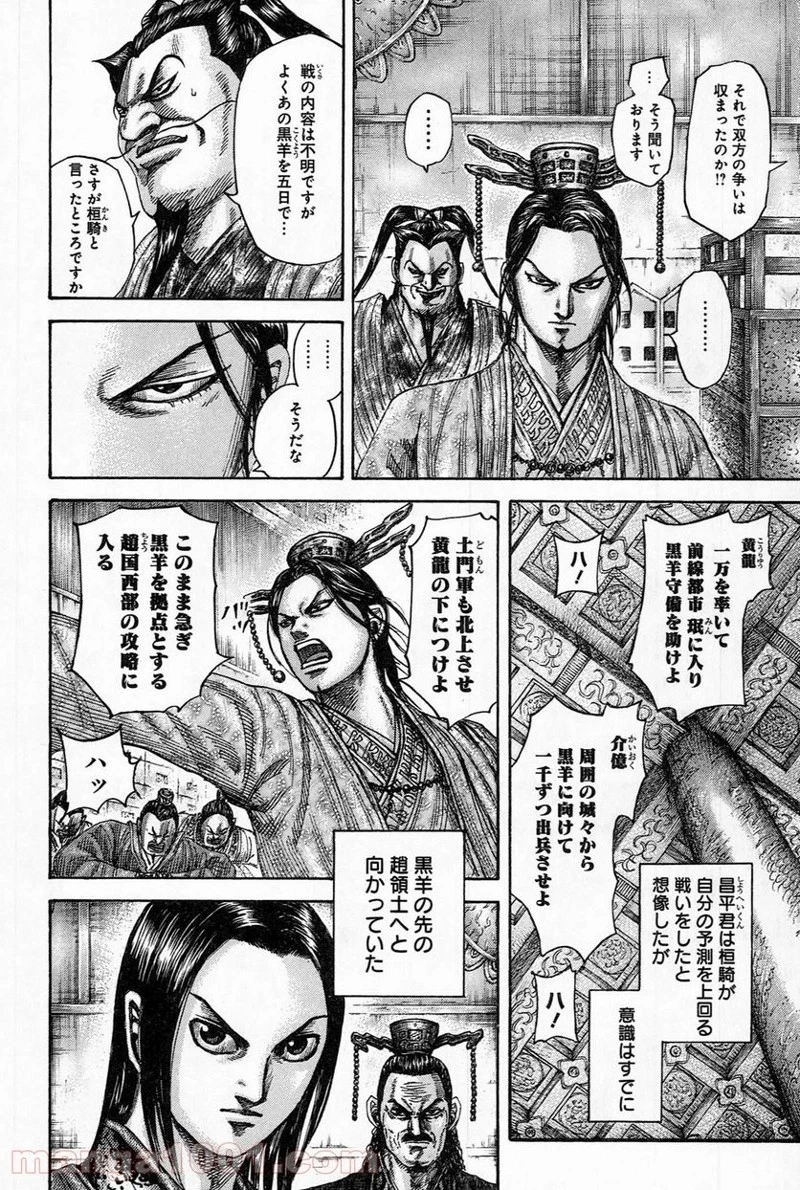キングダム - raw - 第484話 - https://jpoo.bbcc.to/JPOO/484000091321/0004.webp