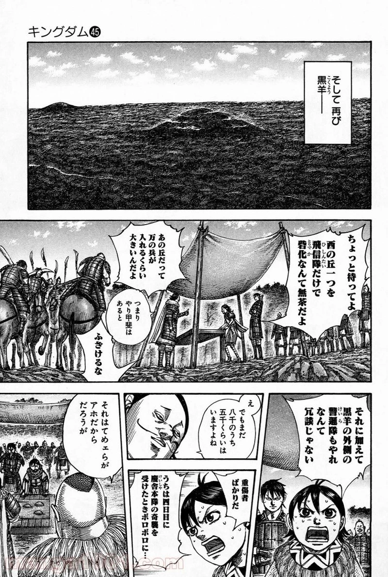 キングダム - raw - 第484話 - https://jpoo.bbcc.to/JPOO/484000091321/0005.webp
