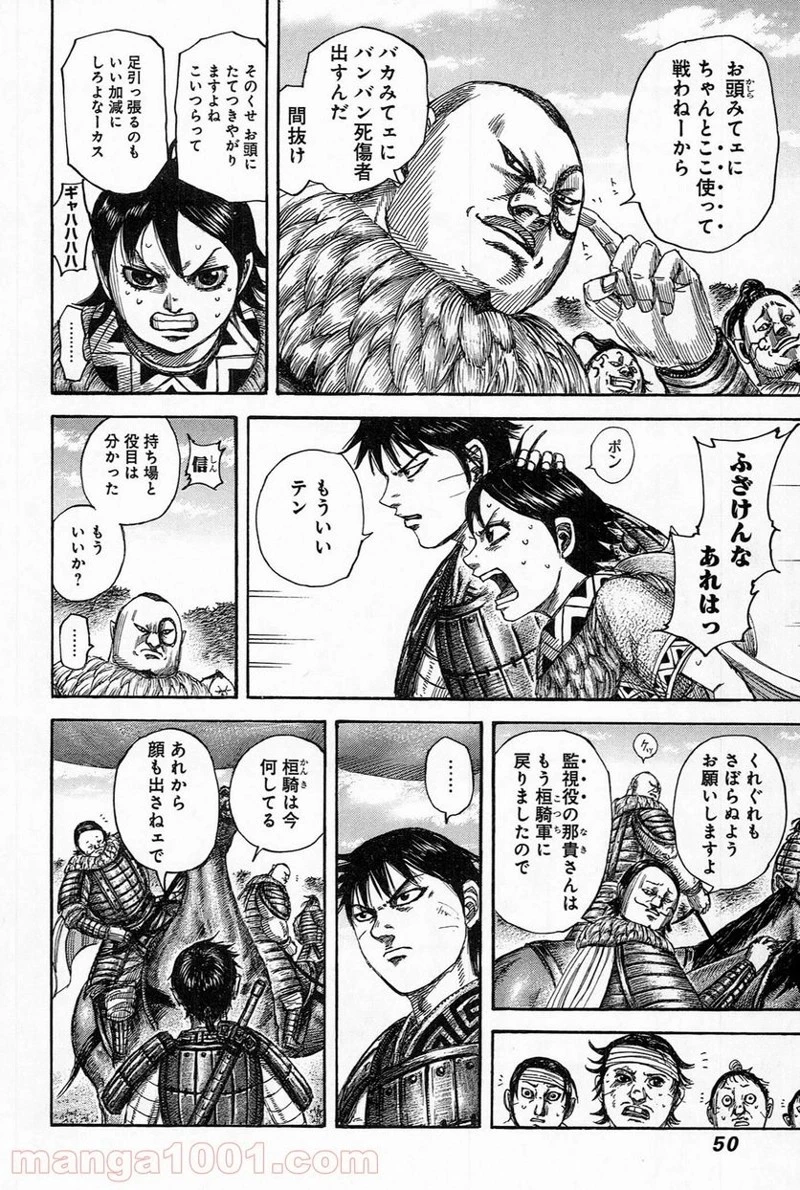 キングダム - raw - 第484話 - https://jpoo.bbcc.to/JPOO/484000091321/0006.webp