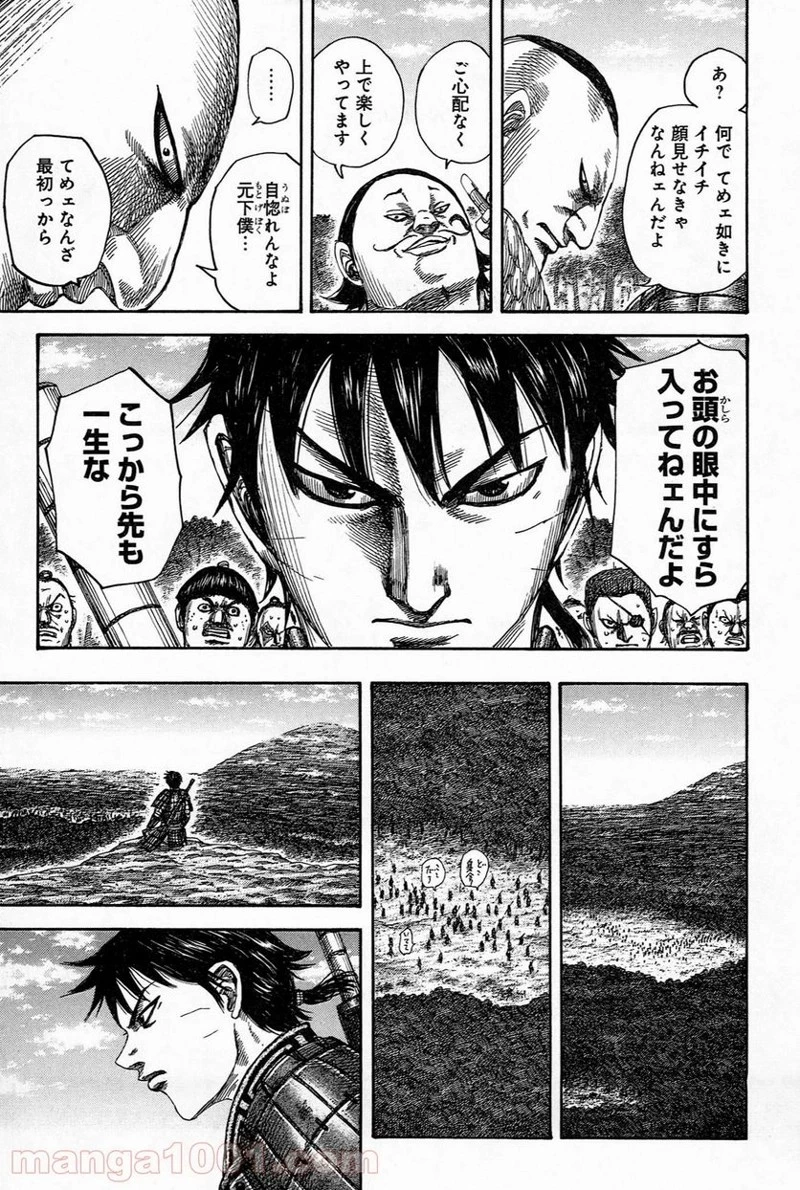 キングダム - raw - 第484話 - https://jpoo.bbcc.to/JPOO/484000091321/0007.webp