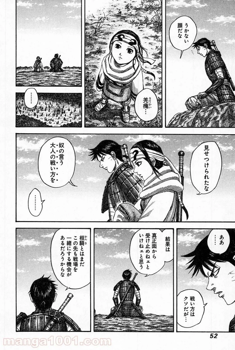 キングダム - raw - 第484話 - https://jpoo.bbcc.to/JPOO/484000091321/0008.webp