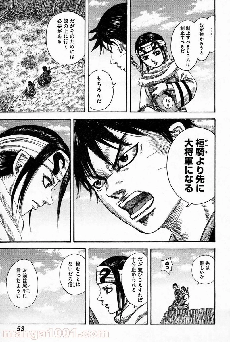 キングダム - raw - 第484話 - https://jpoo.bbcc.to/JPOO/484000091321/0009.webp