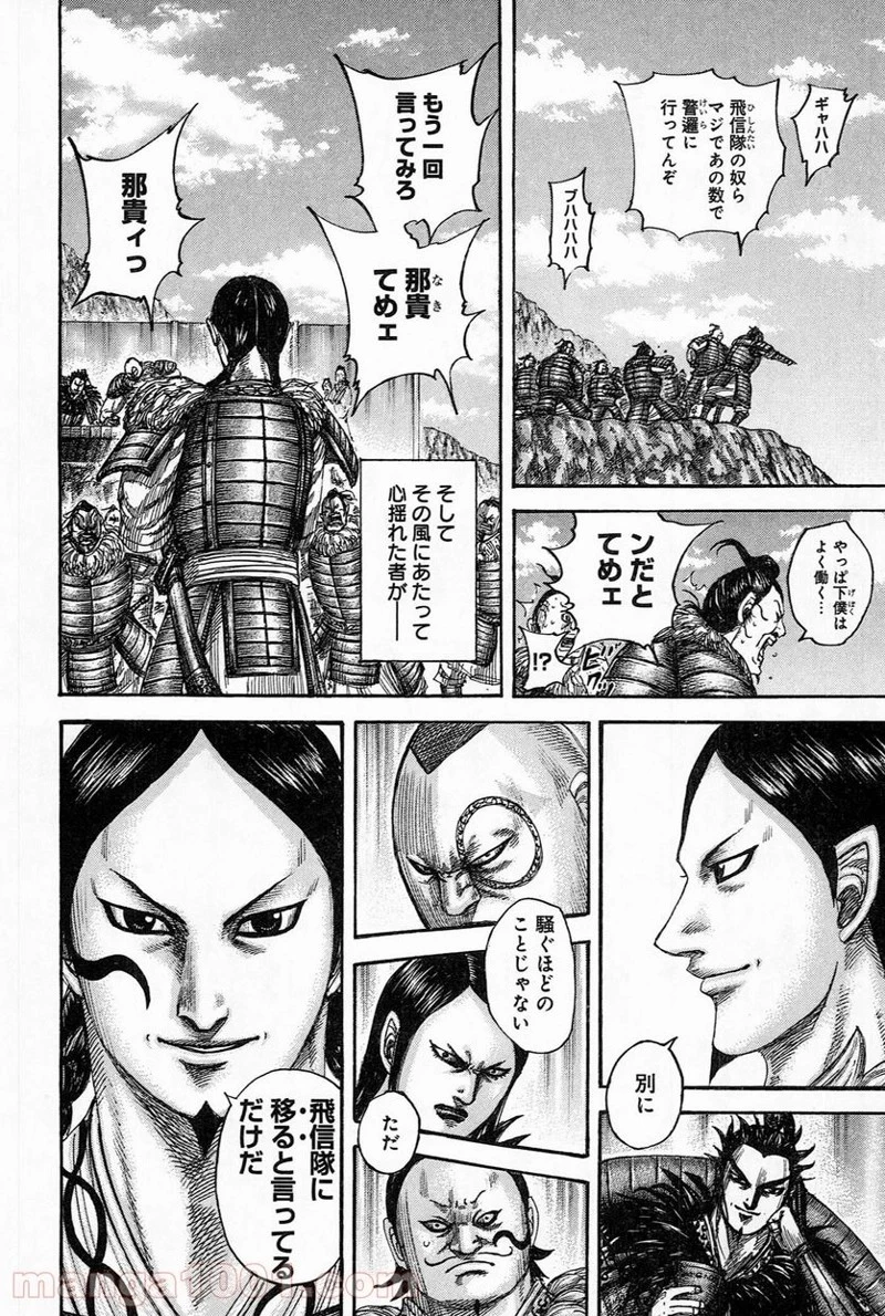 キングダム - raw - 第484話 - https://jpoo.bbcc.to/JPOO/484000091321/0012.webp