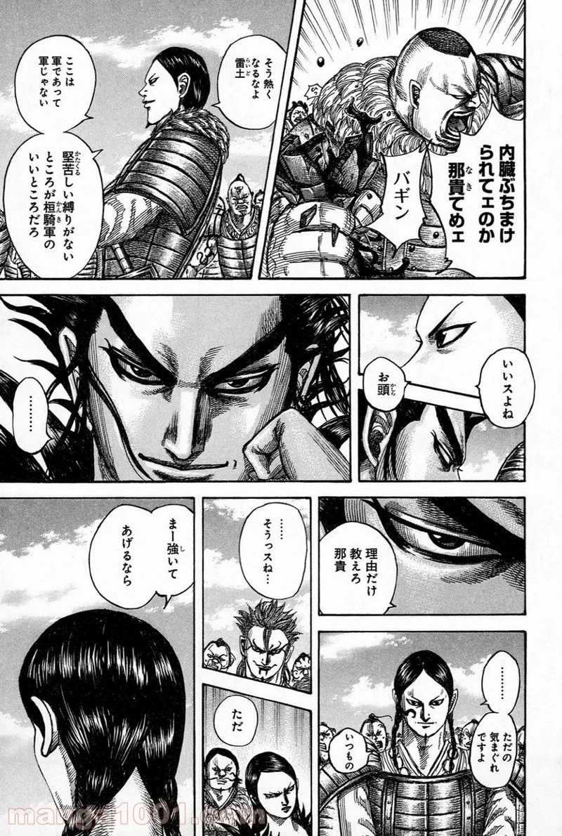 キングダム - raw - 第484話 - https://jpoo.bbcc.to/JPOO/484000091321/0013.webp