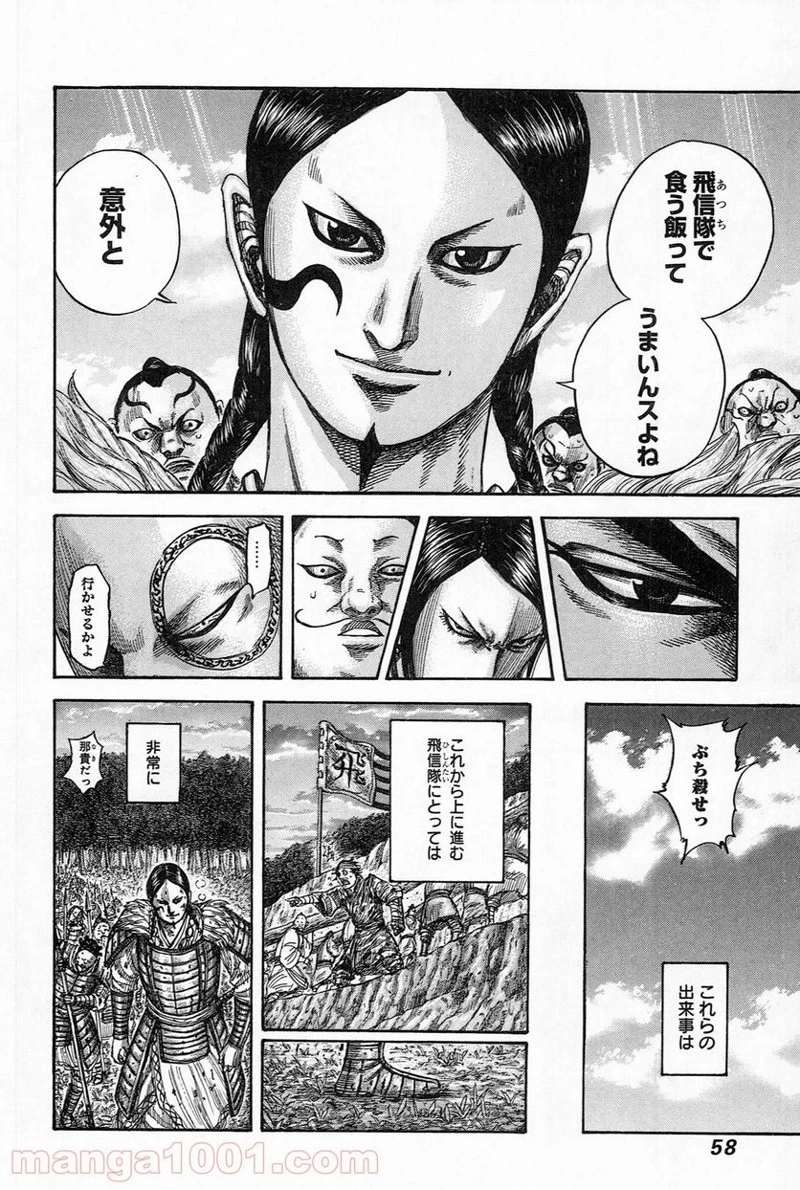 キングダム - raw - 第484話 - https://jpoo.bbcc.to/JPOO/484000091321/0014.webp