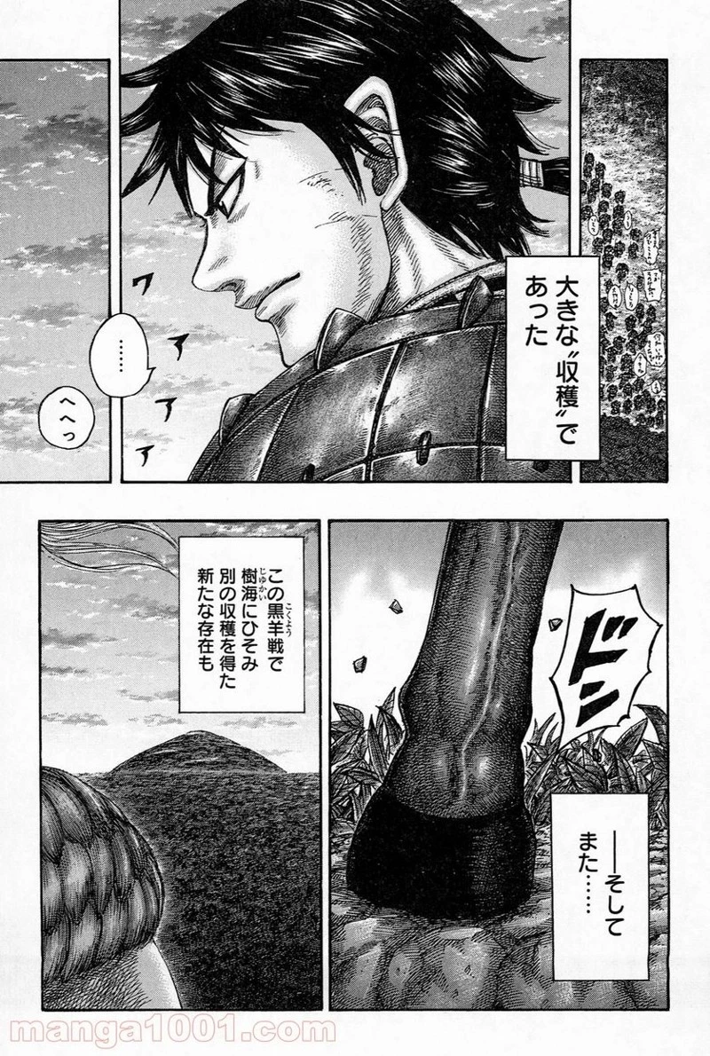 キングダム - raw - 第484話 - https://jpoo.bbcc.to/JPOO/484000091321/0015.webp