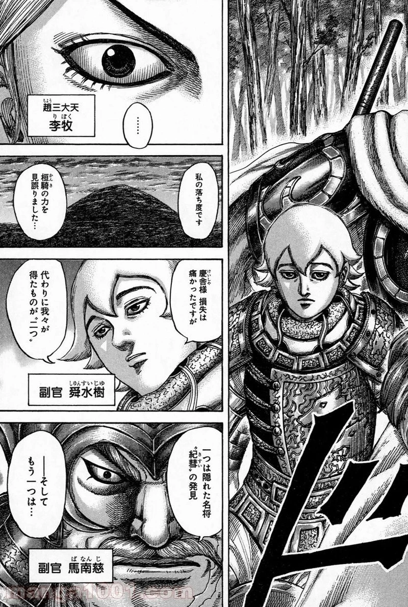 キングダム - raw - 第484話 - https://jpoo.bbcc.to/JPOO/484000091321/0017.webp