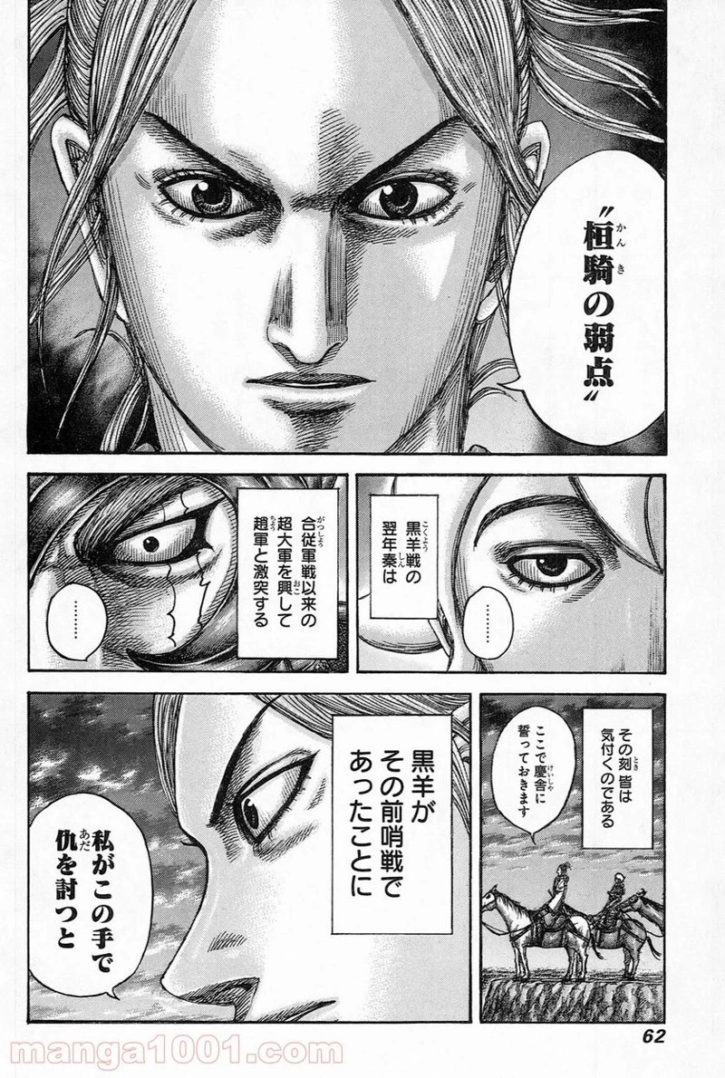 キングダム - raw - 第484話 - https://jpoo.bbcc.to/JPOO/484000091321/0018.webp