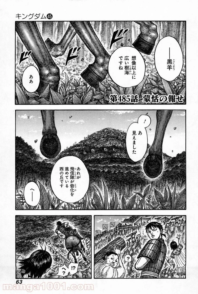 キングダム - raw - 第484話 - https://jpoo.bbcc.to/JPOO/484000091321/0019.webp