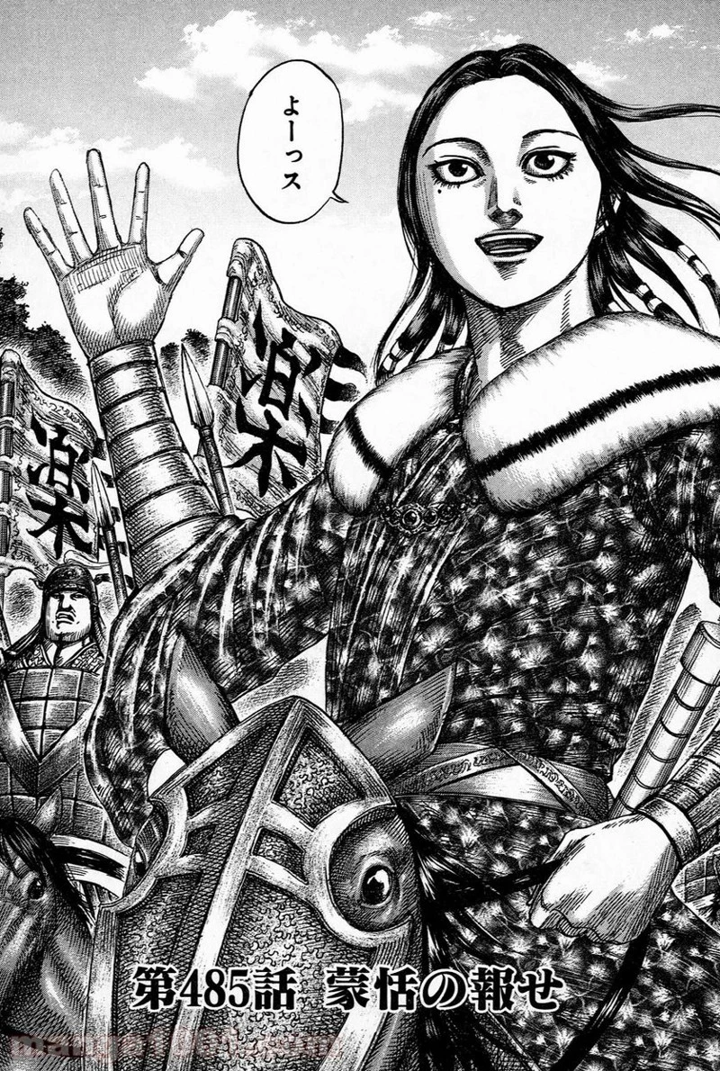 キングダム - raw - 第485話 - https://jpoo.bbcc.to/JPOO/485000091320/0001.webp