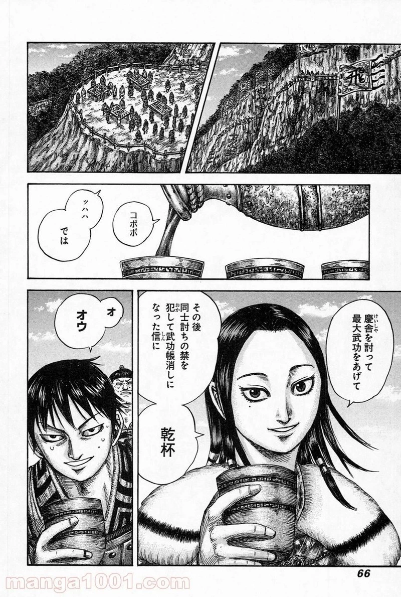 キングダム - raw - 第485話 - https://jpoo.bbcc.to/JPOO/485000091320/0002.webp