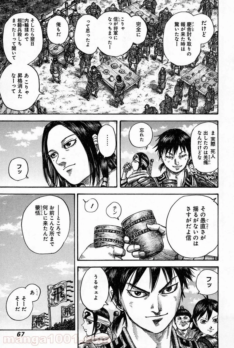 キングダム - raw - 第485話 - https://jpoo.bbcc.to/JPOO/485000091320/0003.webp