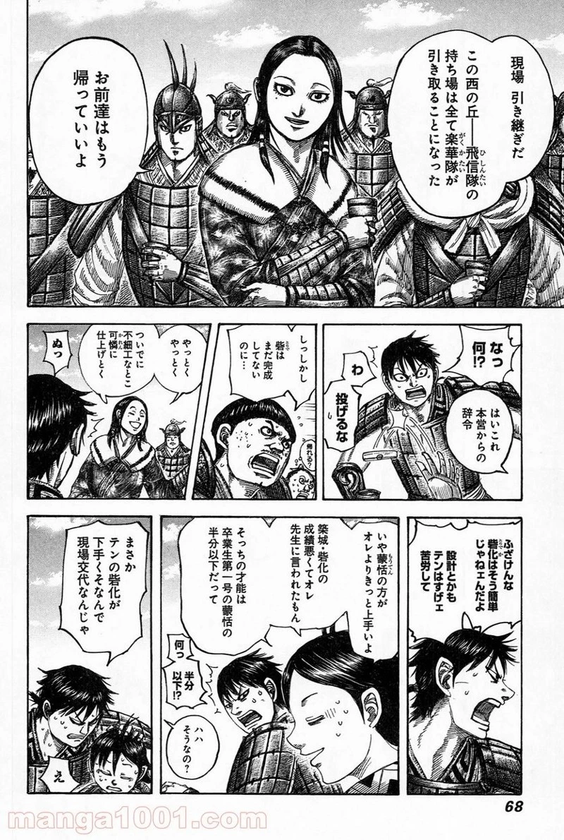 キングダム - raw - 第485話 - https://jpoo.bbcc.to/JPOO/485000091320/0004.webp
