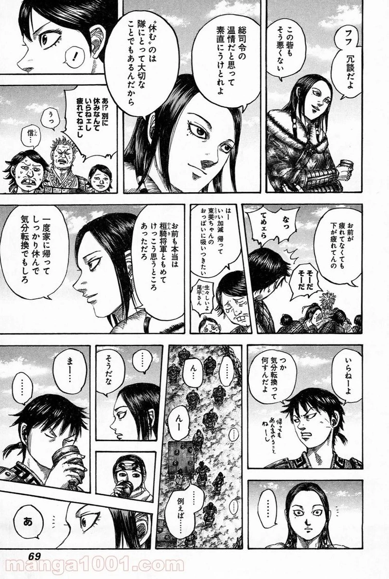 キングダム - raw - 第485話 - https://jpoo.bbcc.to/JPOO/485000091320/0005.webp
