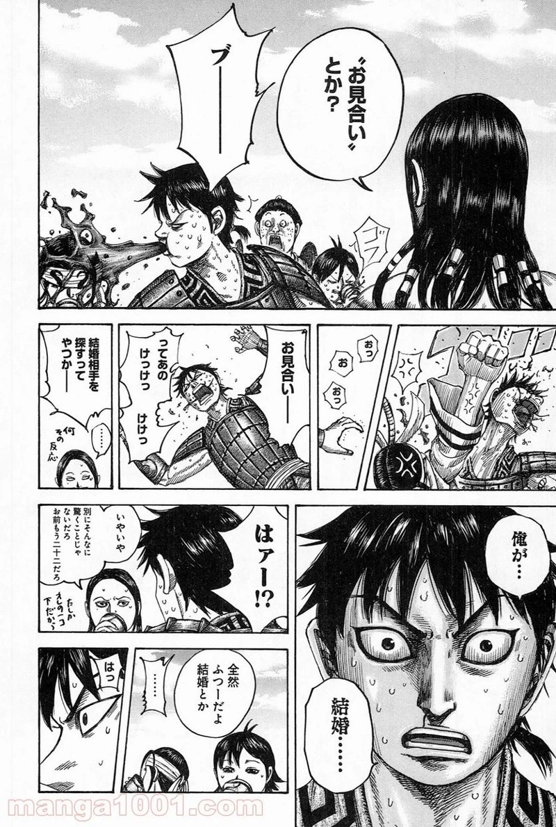 キングダム - raw - 第485話 - https://jpoo.bbcc.to/JPOO/485000091320/0006.webp
