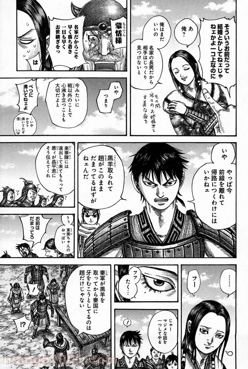 キングダム - raw - 第485話 - https://jpoo.bbcc.to/JPOO/485000091320/0007.webp
